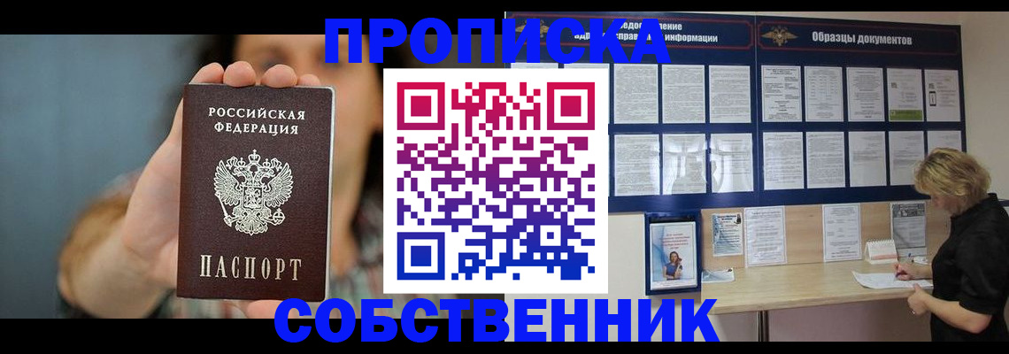 прописка в квартире в Пласте