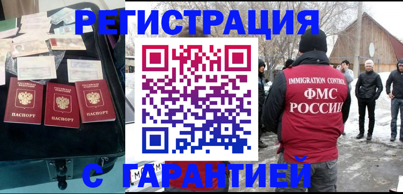 временная регистрация 2025 в Пласте