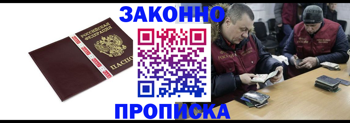 прописка от собственника в Пласте