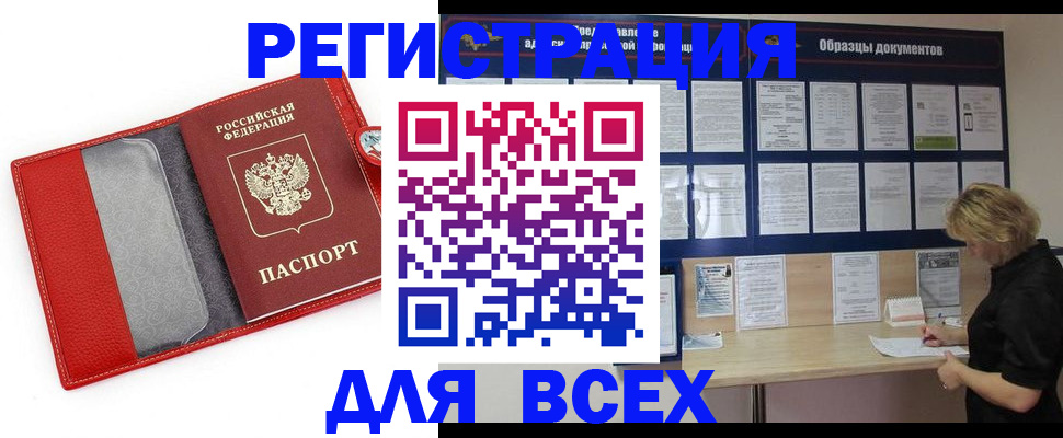 прописка от собственника в Пласте