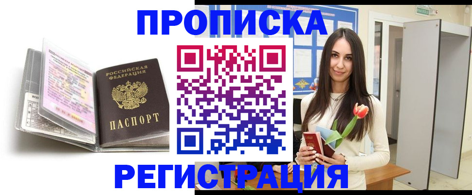 прописка штамп в Пласте