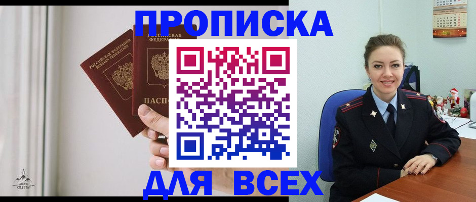 прописка от собственника в Пласте