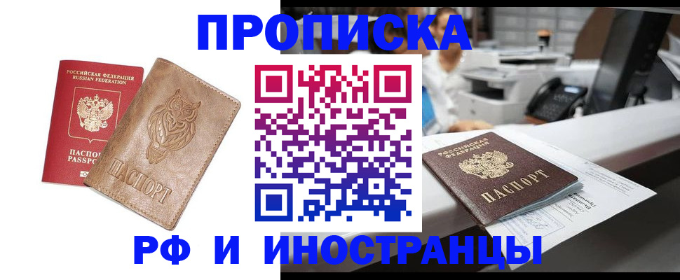 прописка регистрация в Пласте