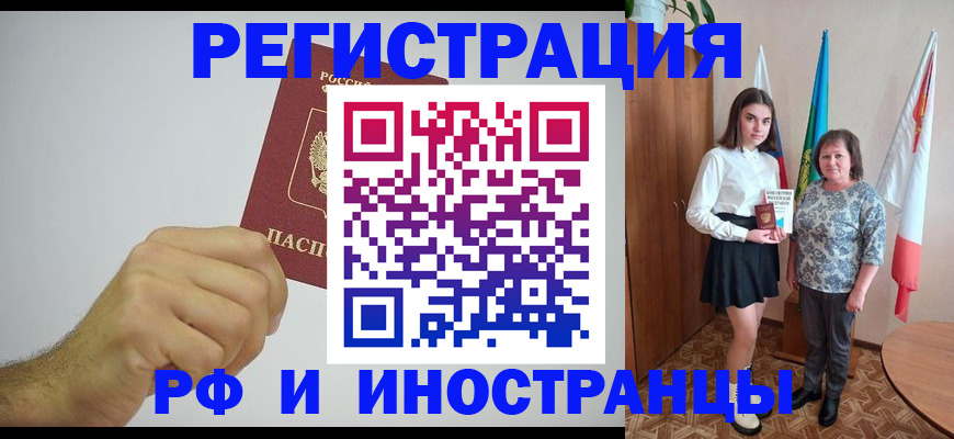 временная регистрация для всех в Пласте