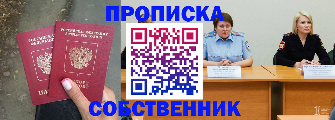 временная регистрация недорого в Пласте
